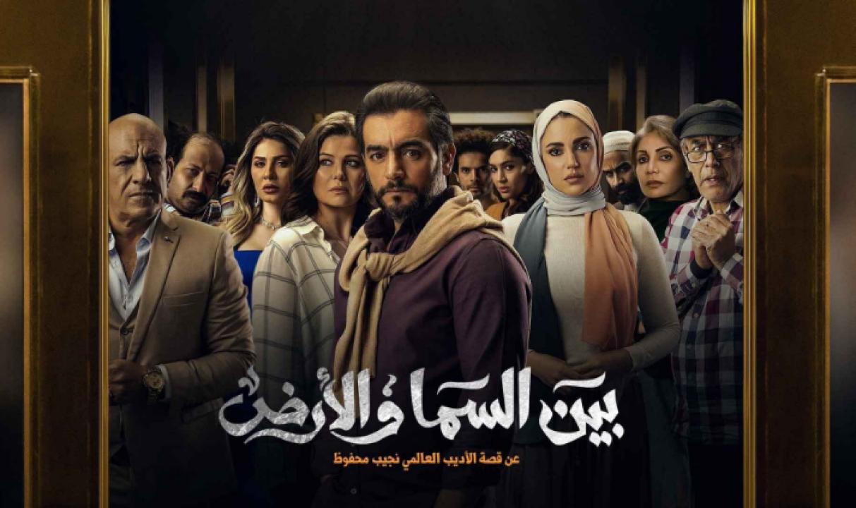 مسلسل بين السما والارض الحلقة 4 الرابعة
