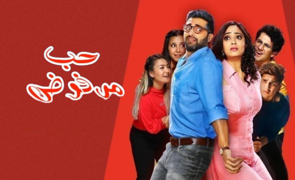 مسلسل حب مرفوض الحلقة 13 مدبلجة