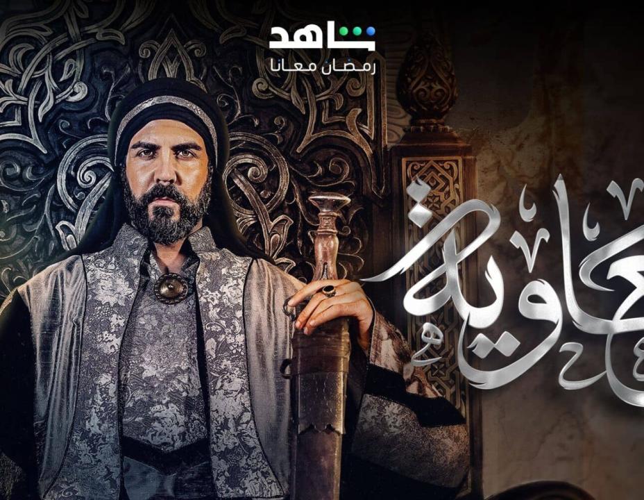 مسلسل معاوية الحلقة 5 الخامسة