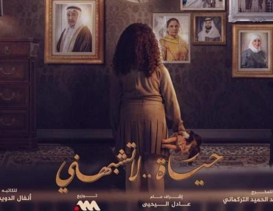 مسلسل حياة لا تشبهني 1 الحلقة 14 الرابعة عشر