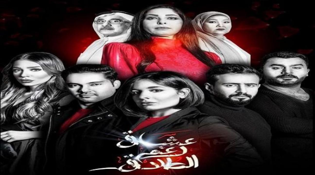 مسلسل عشاق رغم الطلاق الحلقة 5 الخامسة