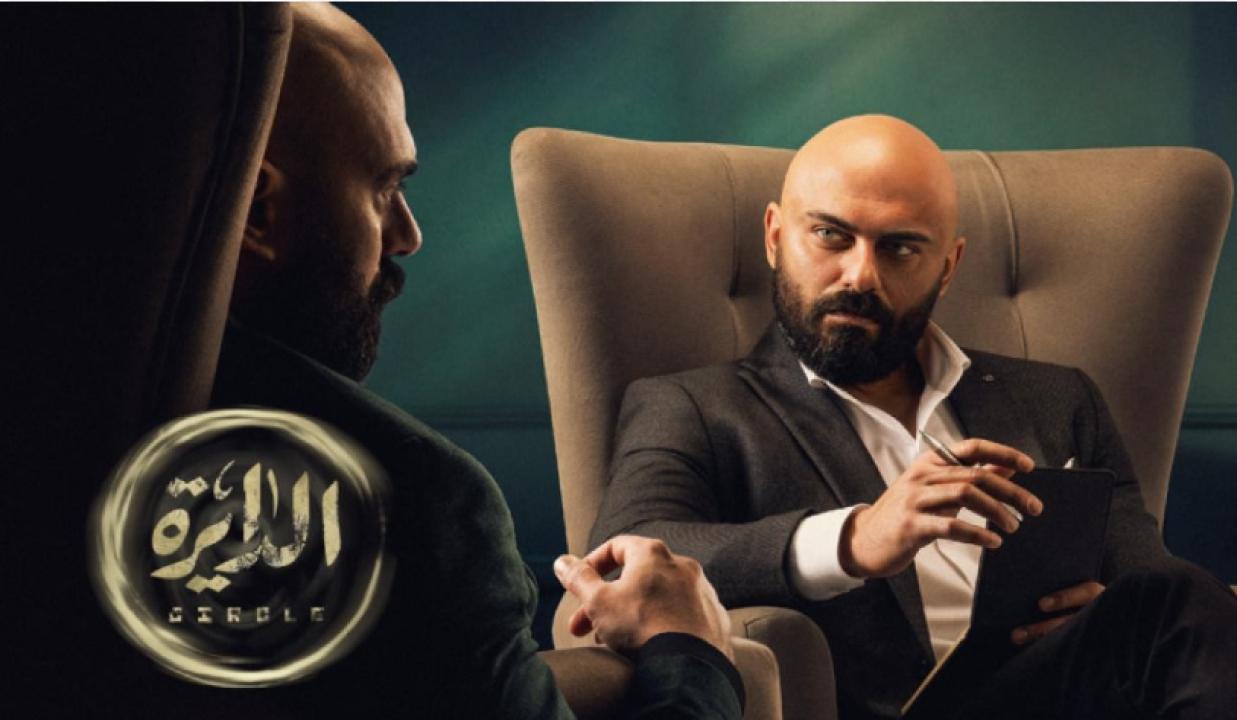 مسلسل الدايرة الحلقة 43 الثالثة والاربعون
