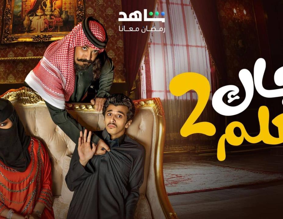 مسلسل جاك العلم 2 الحلقة 16 السادسة عشرة
