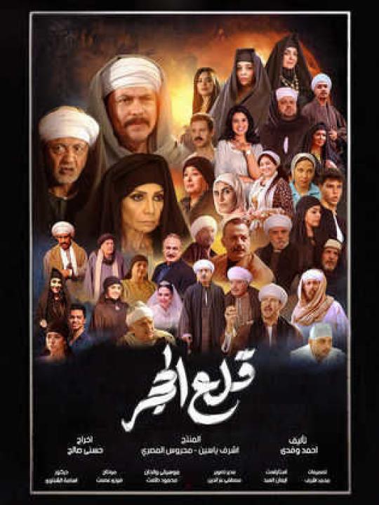 مسلسل قلع الحجر الحلقة 9 التاسعة