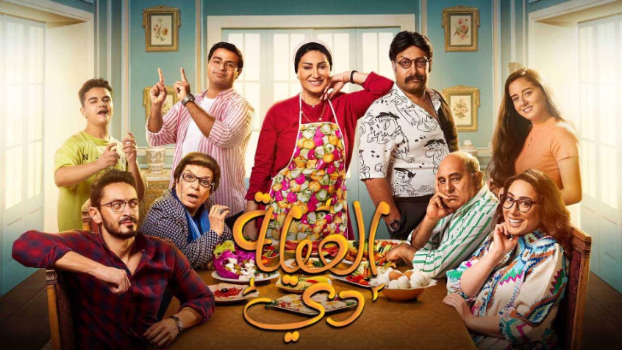 مسلسل العيلة دي الحلقة 2 الثانية
