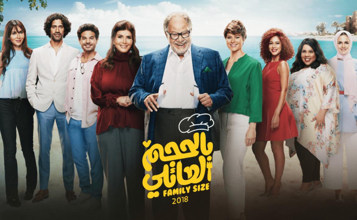 مسلسل بالحجم العائلي الحلقة 28 الثامنة والعشرون