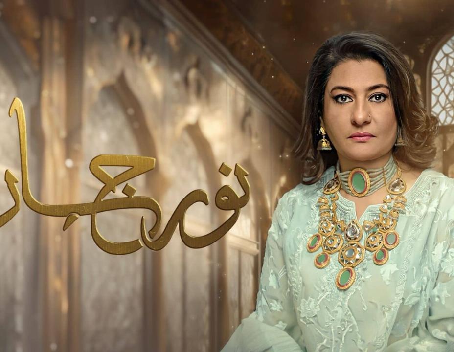 مسلسل نور جهان 2 الحلقة 32 مدبلج