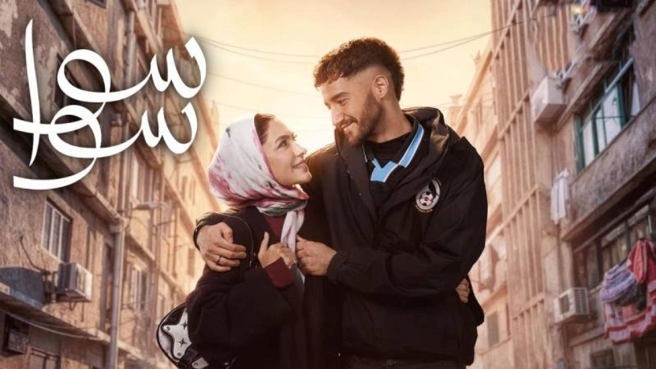 مسلسل سوا سوا الحلقة 5 الخامسة
