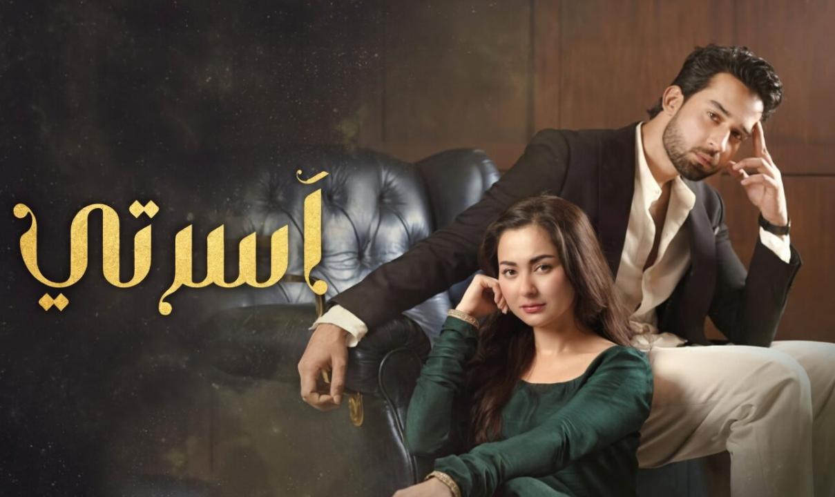 مسلسل اسرتي الحلقة 10 العاشرة مدبلجة