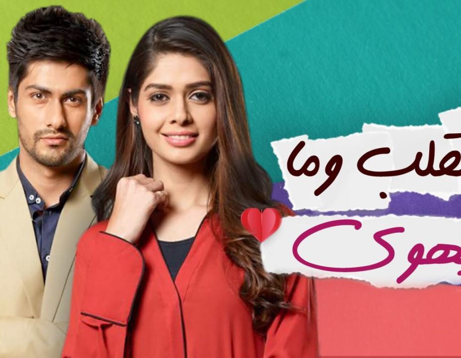 مسلسل القلب وما يهوي الحلقة 3 مدبلجة