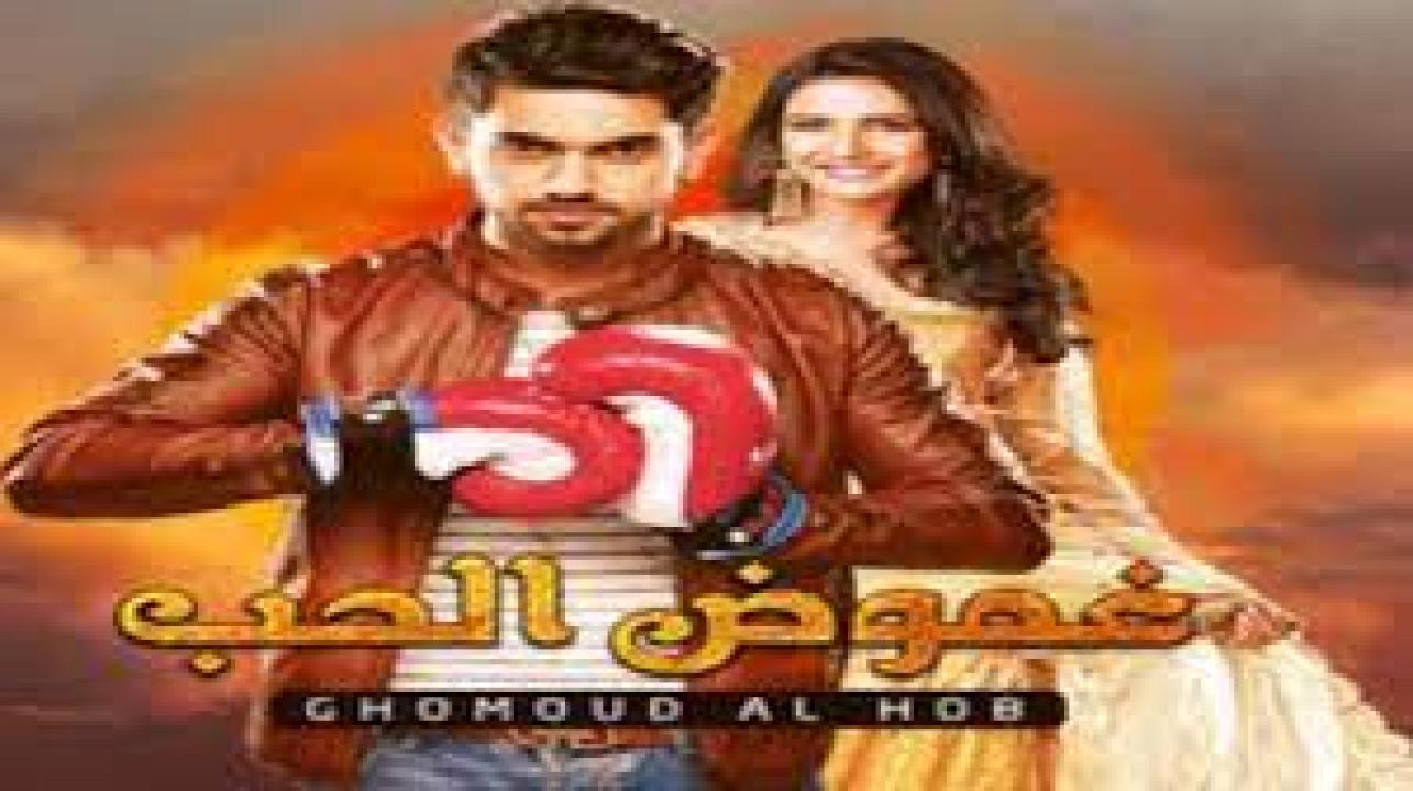 مسلسل غموض الحب 1 الحلقة 106 مدبلجة