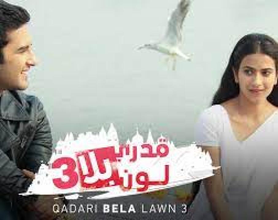 مسلسل قدري بلا لون 3 الموسم الثالث الحلقة 2 مدبلجة