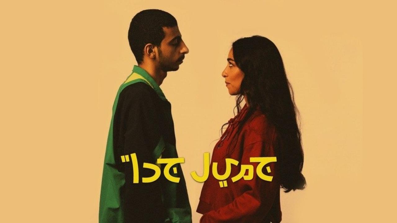 مسلسل جميل جدا الحلقة 2 الثانية