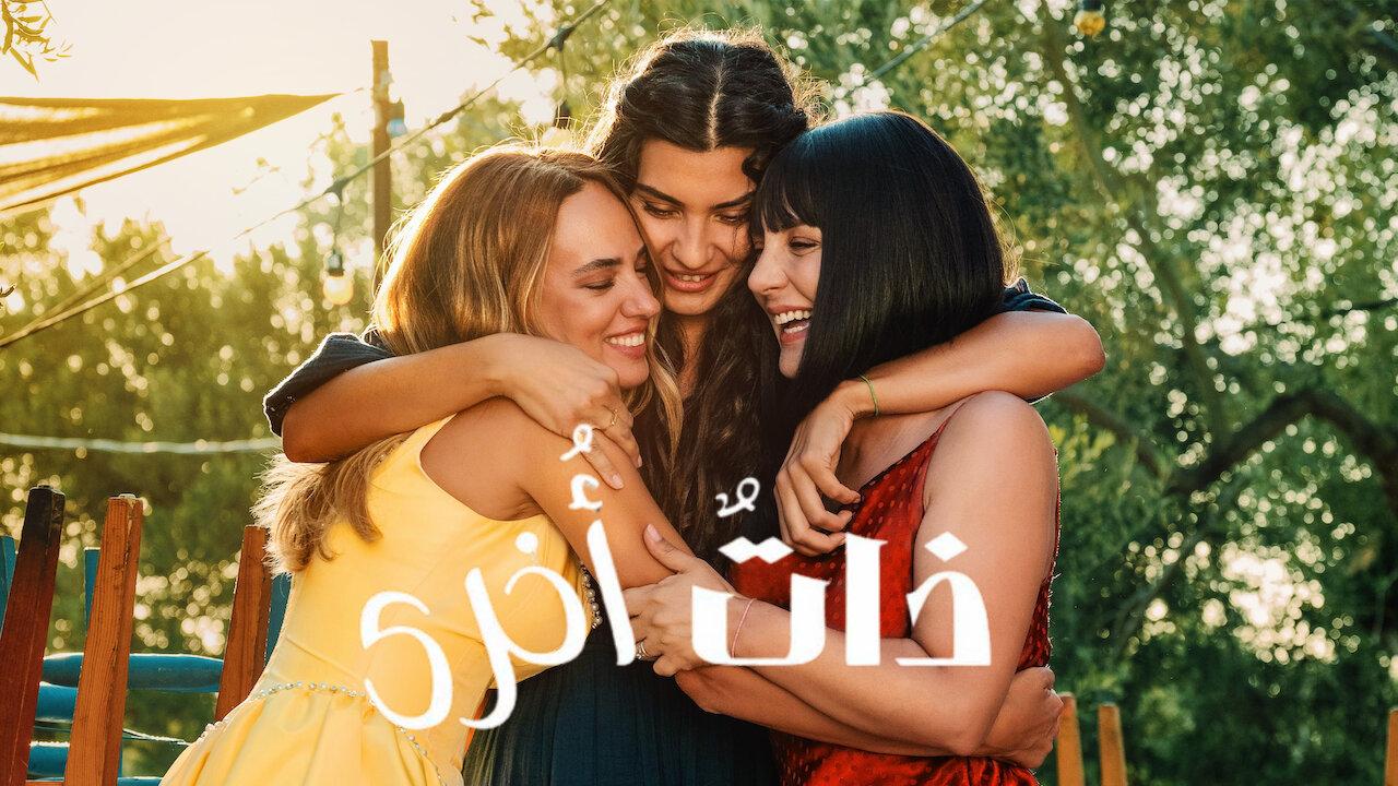 مسلسل ذات اخرى الحلقة 8 والاخيرة مدبلجة