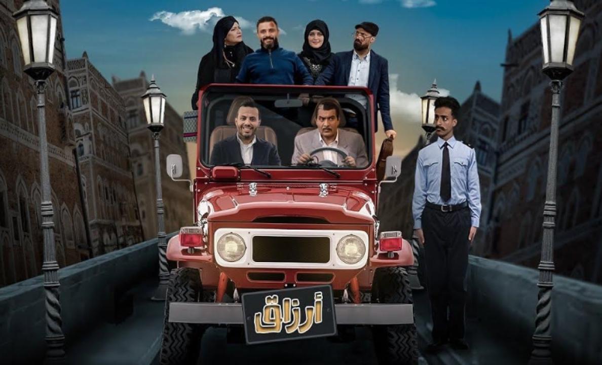 مسلسل ارزاق الحلقة 7 السابعة
