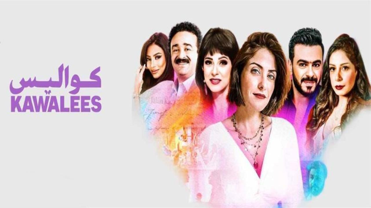مسلسل كواليس الحلقة 3 الثالثة