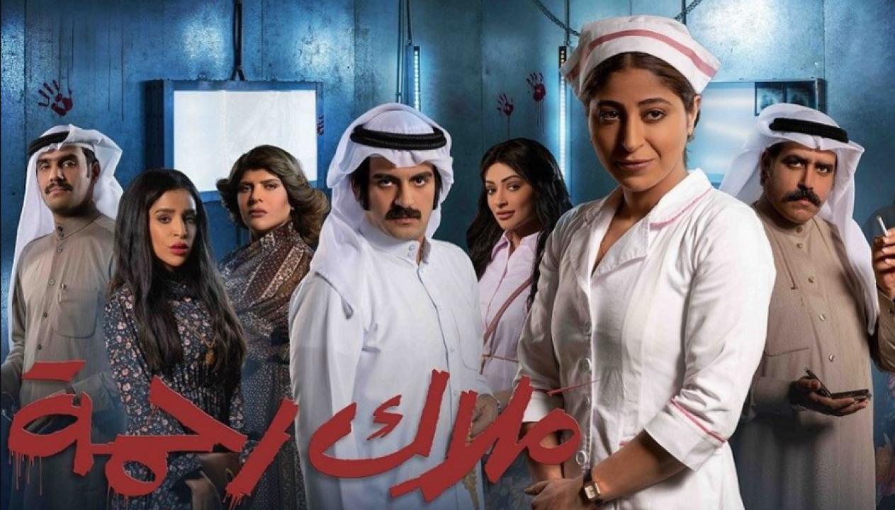 مسلسل ملاك رحمة
