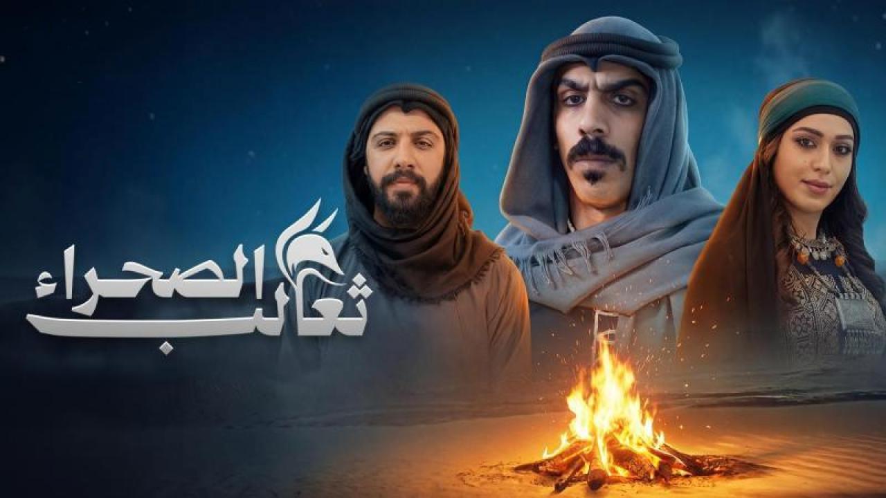 مسلسل ثعالب الصحراء الحلقة 7 السابعة