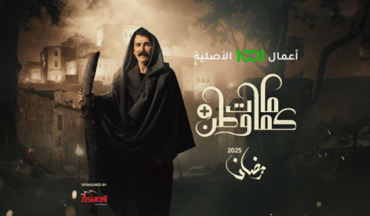 مسلسل كمامات وطن بلس الحلقة 2 الثانية