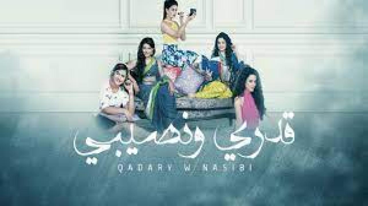 مسلسل قدري ونصيبي الحلقة 10 مدبلجة