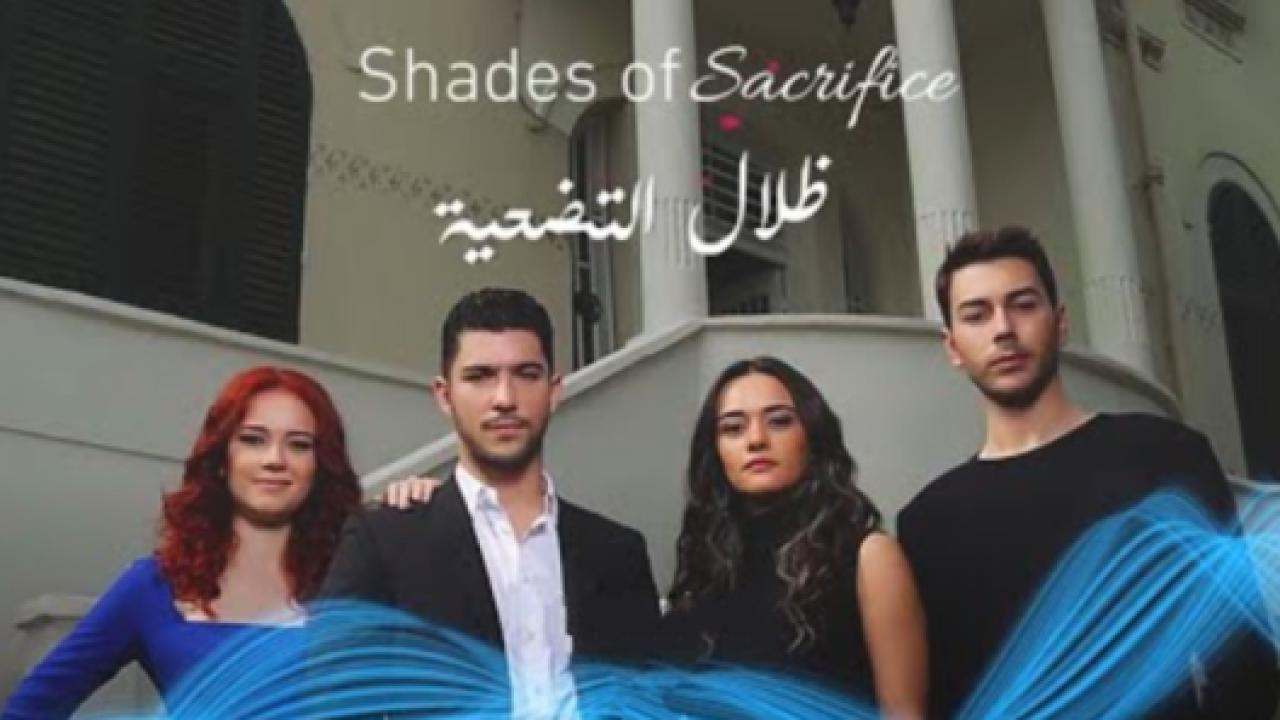 مسلسل ظلال التضحية الحلقة 2 مدبلجة