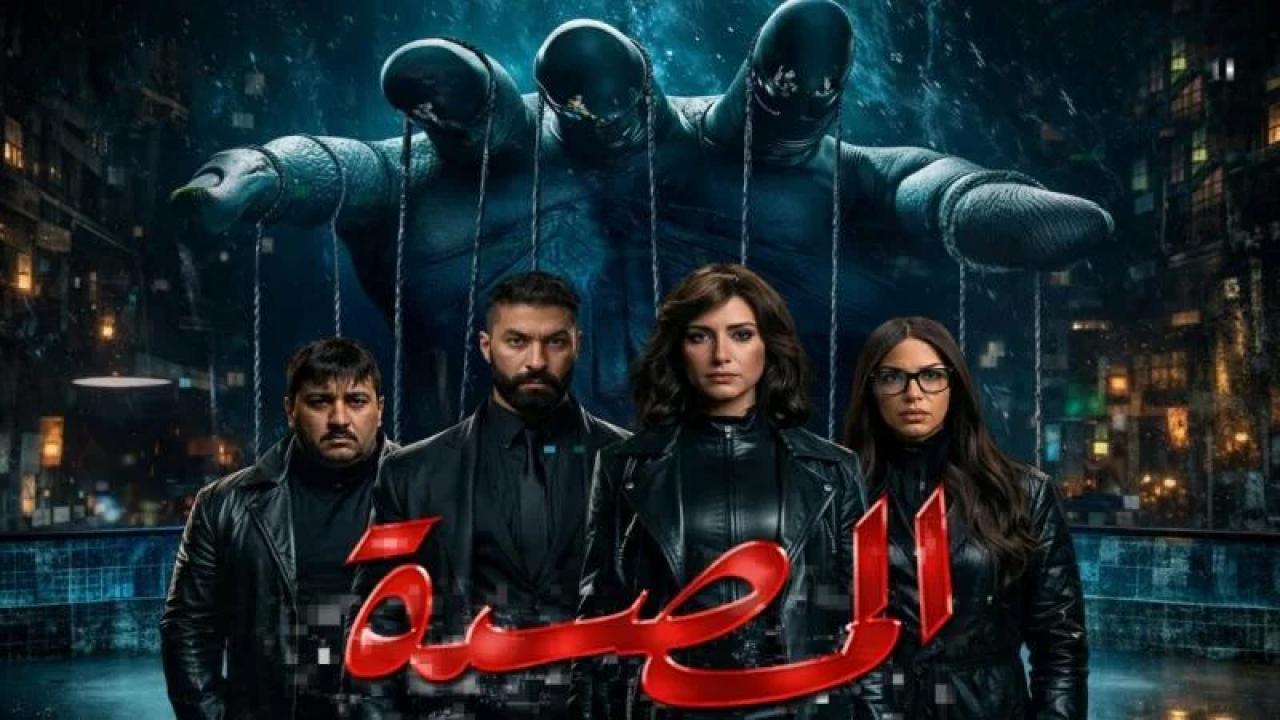 مسلسل المصيدة الحلقة 5 الخامسة