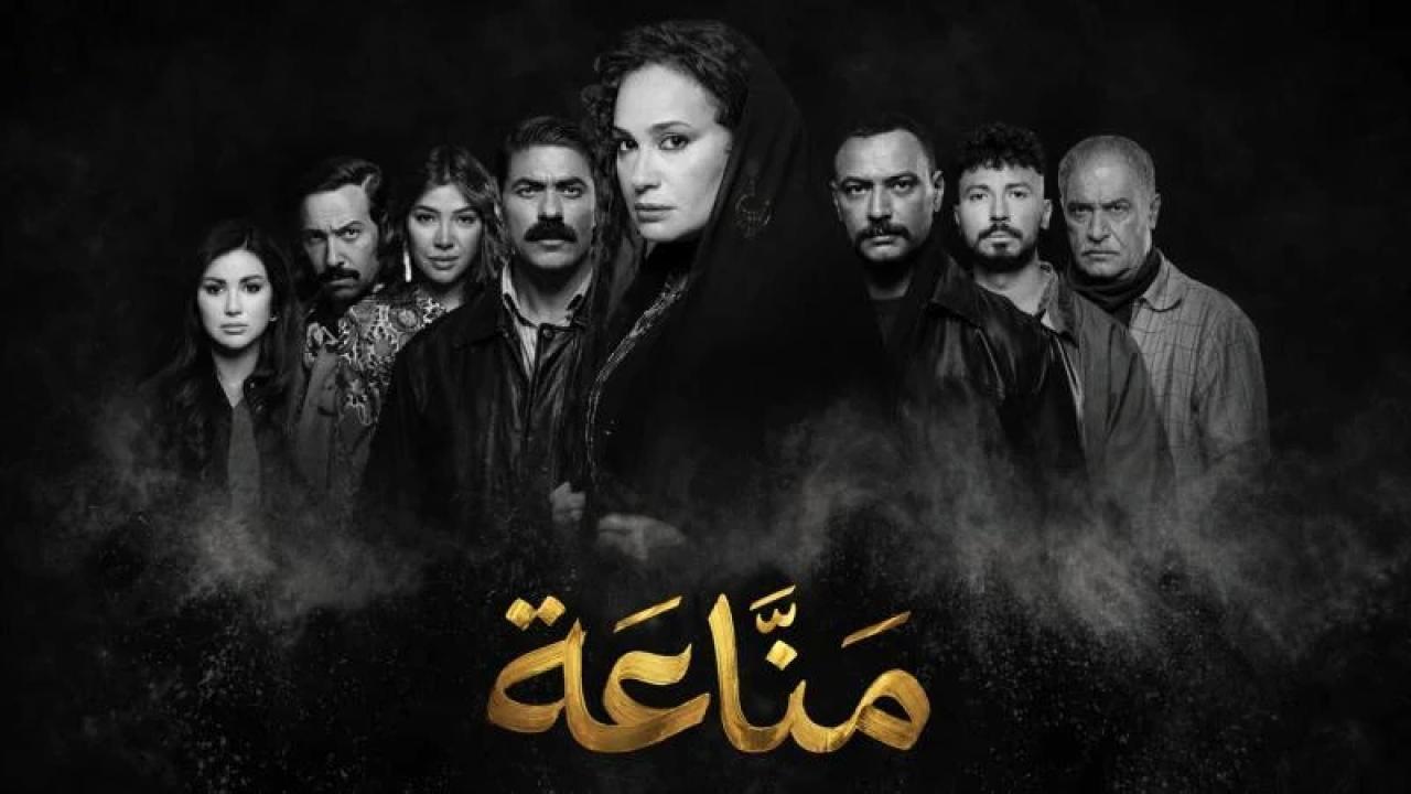 مسلسل مناعة الحلقة 6 السادسة