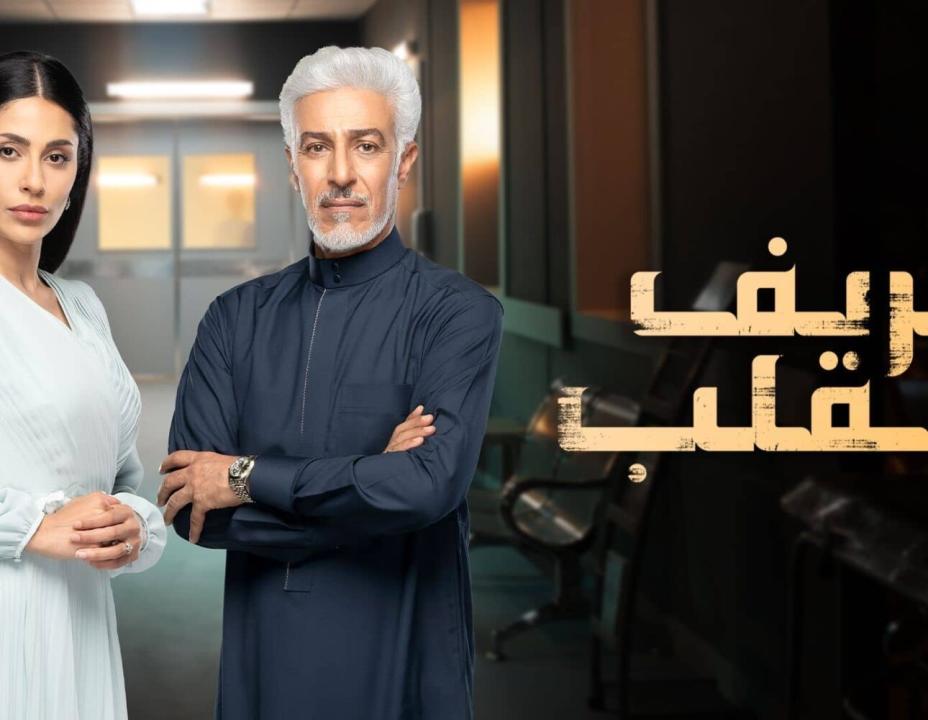 مسلسل خريف القلب الحلقة 70 السبعون