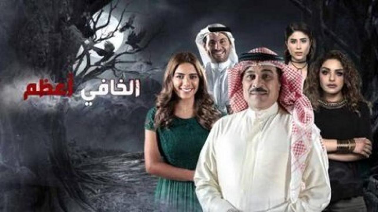 مسلسل الخافي اعظم الحلقة 8 الثامنة