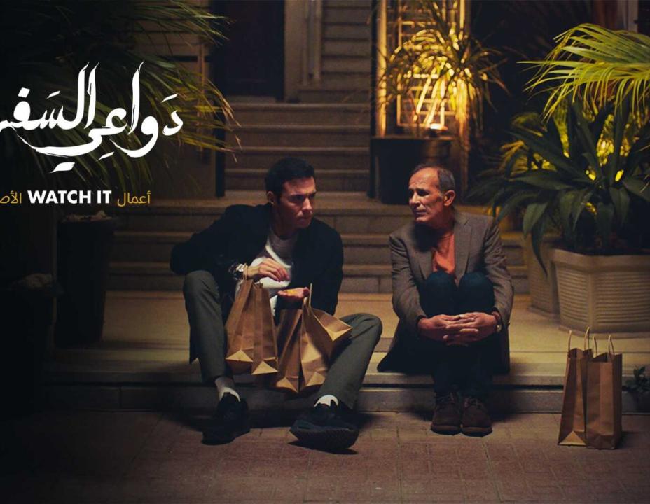 مسلسل دواعي السفر الحلقة 6 السادسة