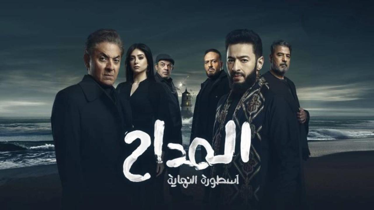 مسلسل المداح 6 اسطورة النهاية الحلقة 11 الحادية عشر