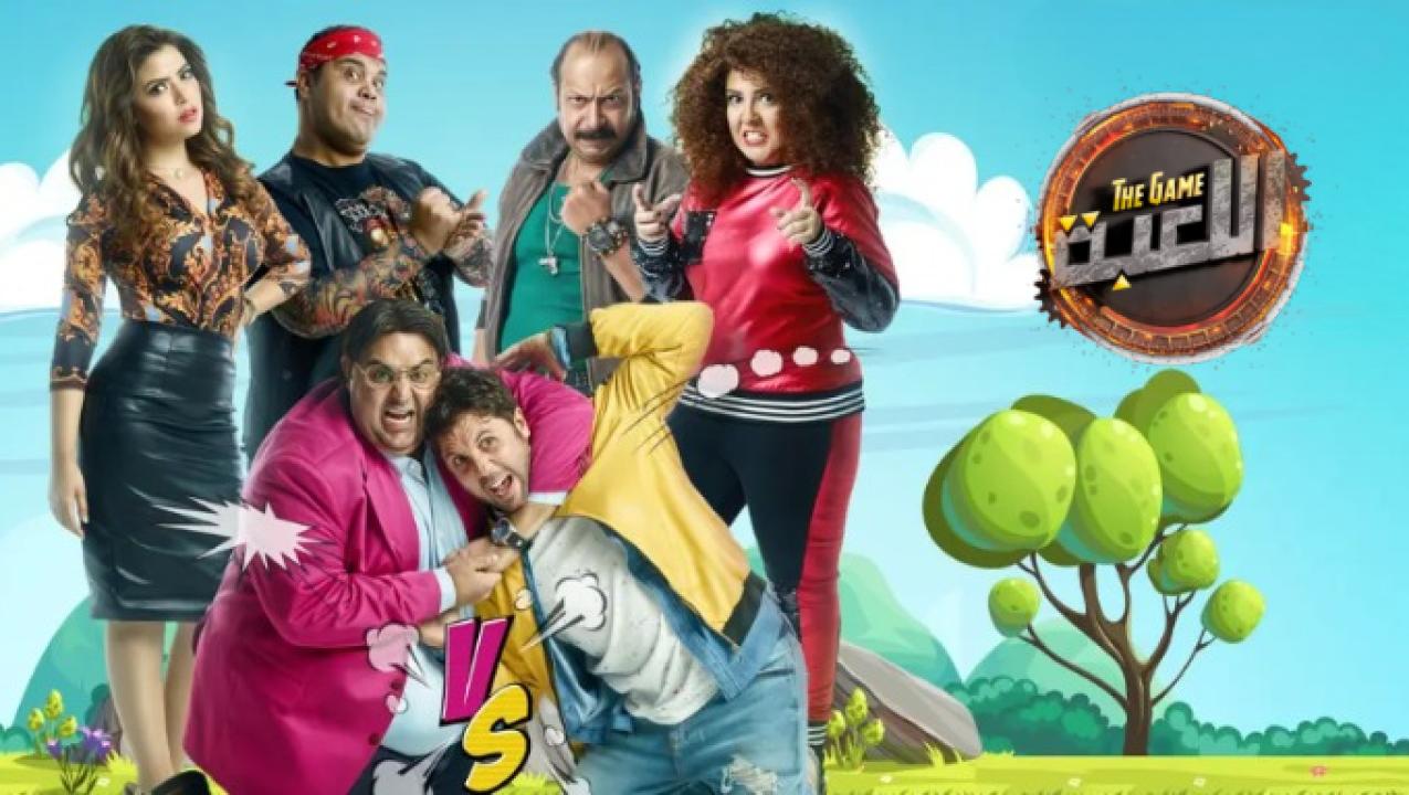 مسلسل اللعبة 1 الحلقة 24 الرابعة والعشرون