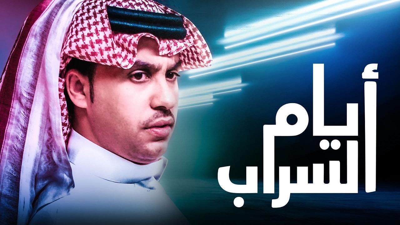 مسلسل ايام السراب الحلقة 21 الحادية والعشرون