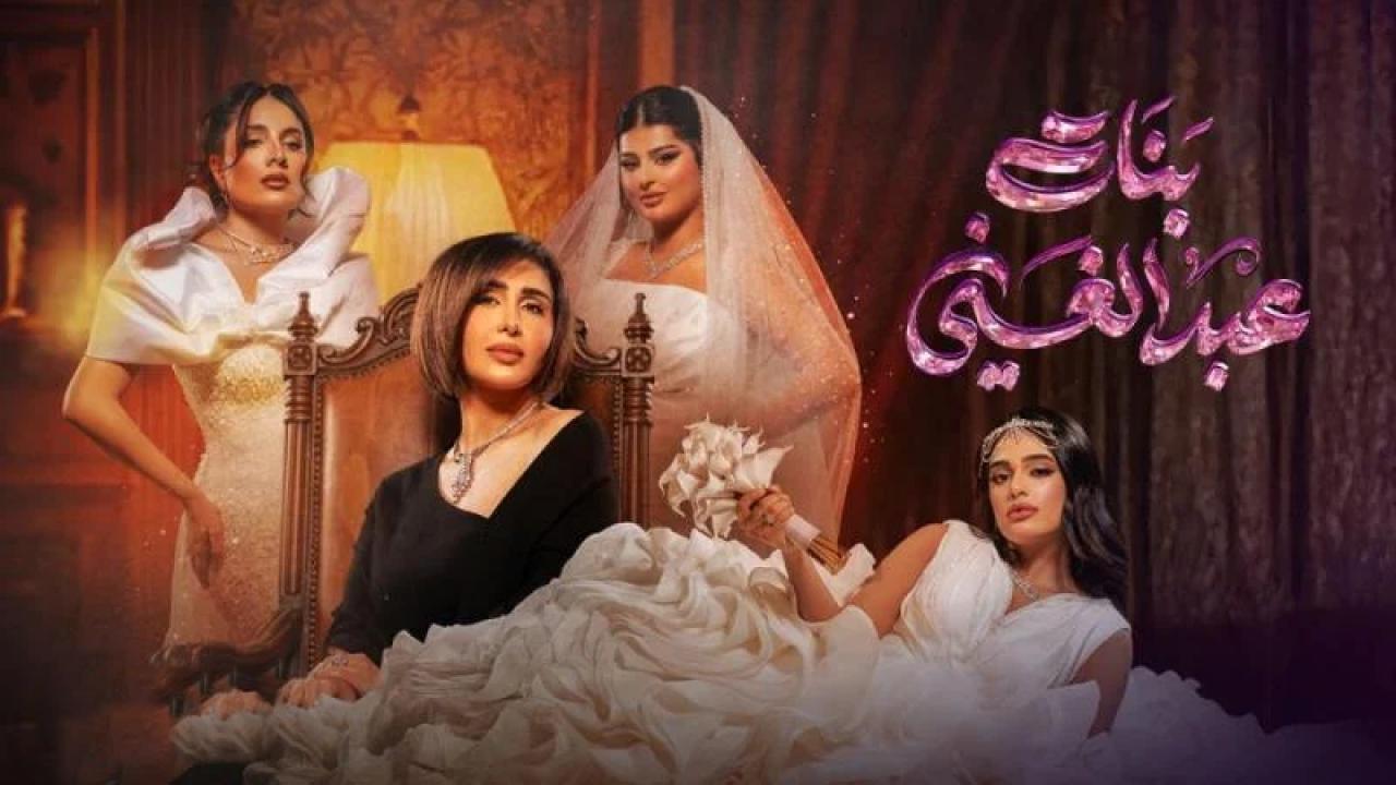 مسلسل بنات عبدالغنى الحلقة 11 الحادية عشر