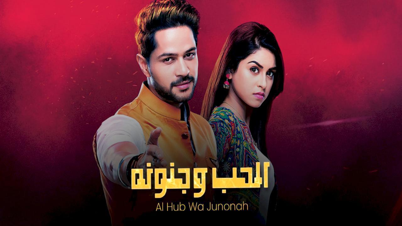 مسلسل الحب وجنونه الحلقة 17 مدبلجة