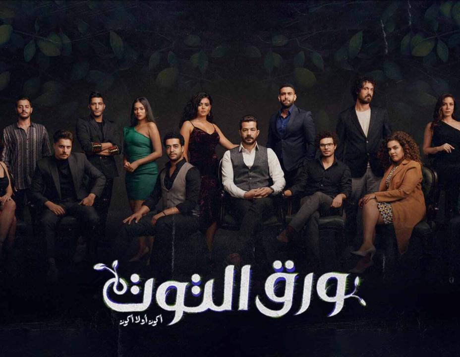 مسلسل ورق التوت